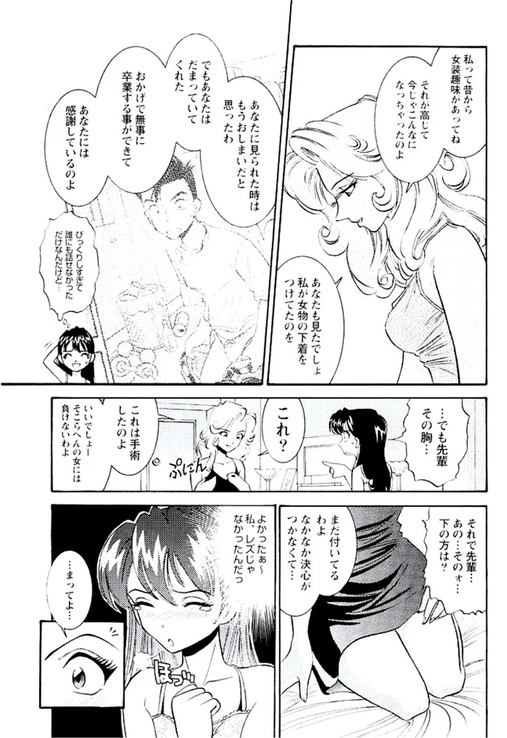 “Ban Bee Na’s Sexy Assault” Chapter 102, page 1