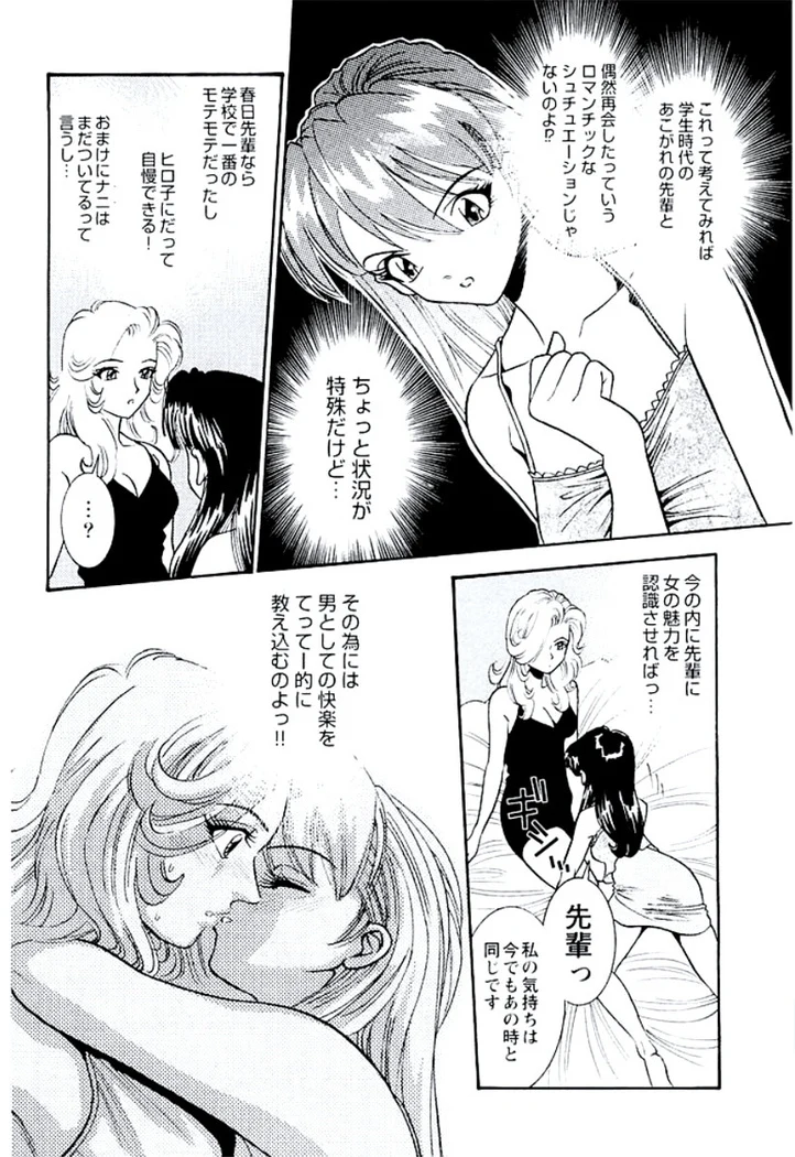“Ban Bee Na’s Sexy Assault” Chapter 103, page 1