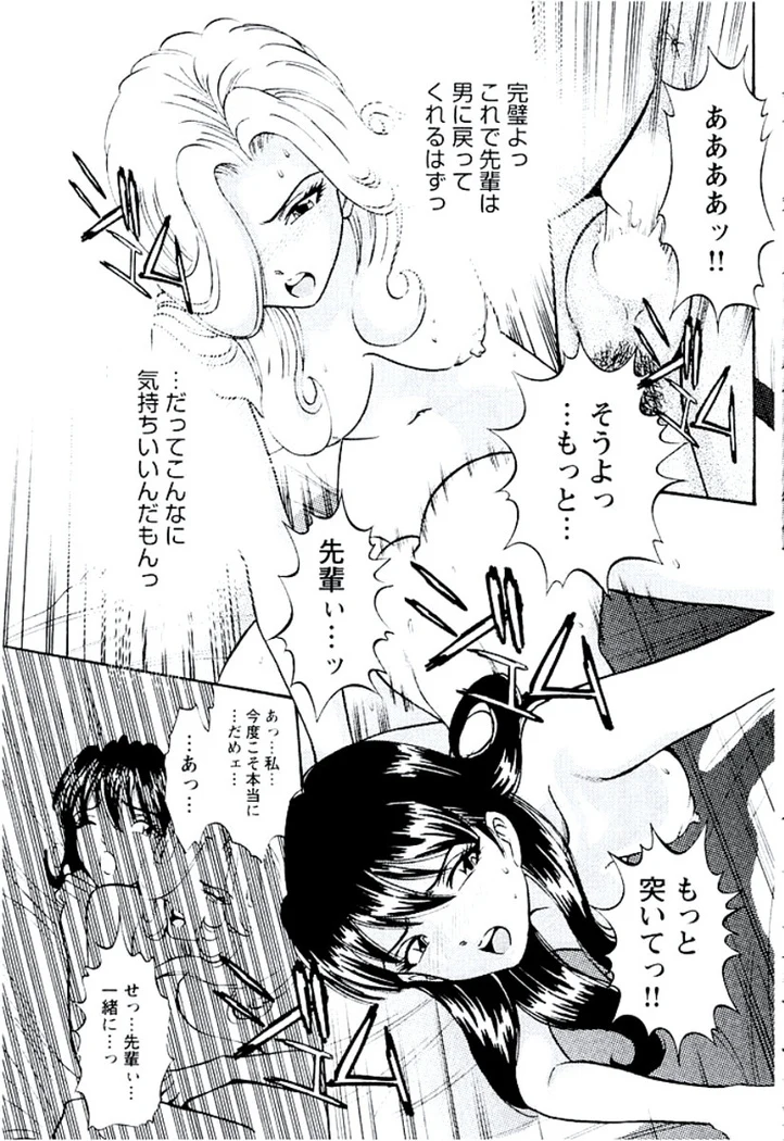 “Ban Bee Na’s Sexy Assault” Chapter 112, page 1
