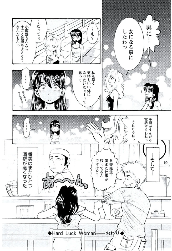 “Ban Bee Na’s Sexy Assault” Chapter 115, page 1