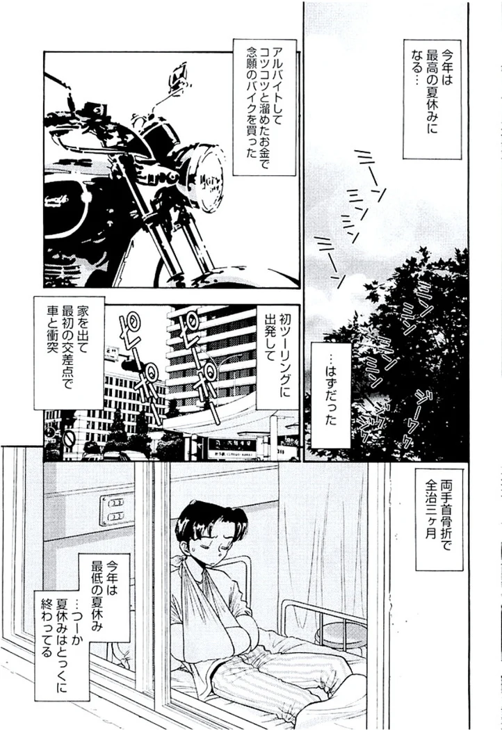 “Ban Bee Na’s Sexy Assault” Chapter 118, page 1