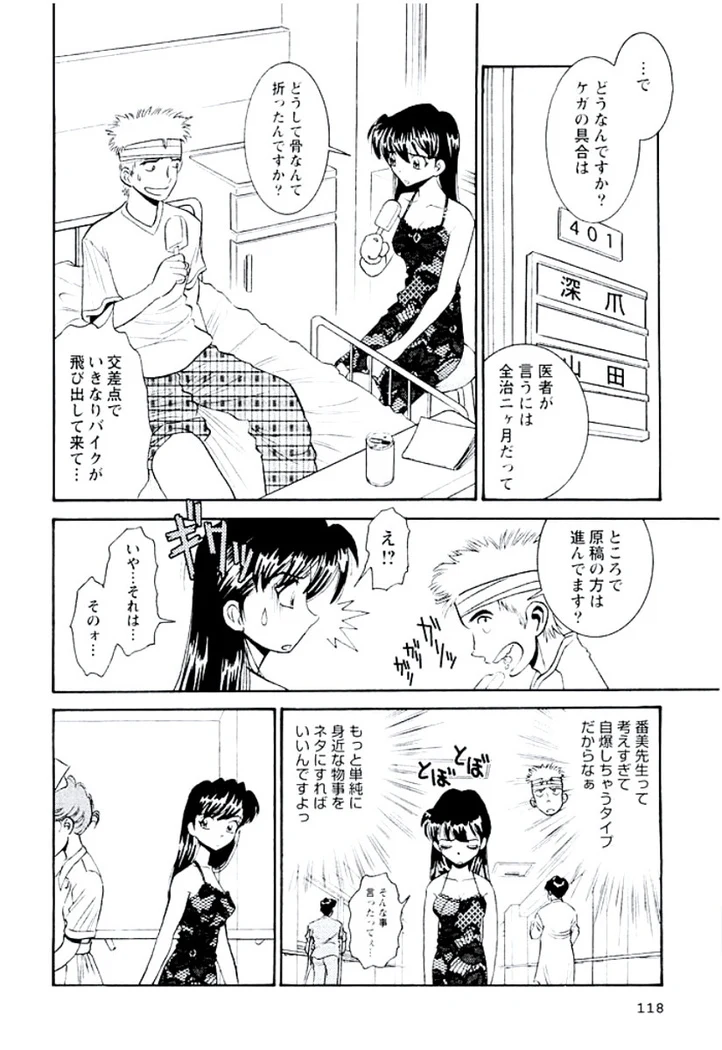 “Ban Bee Na’s Sexy Assault” Chapter 119, page 1