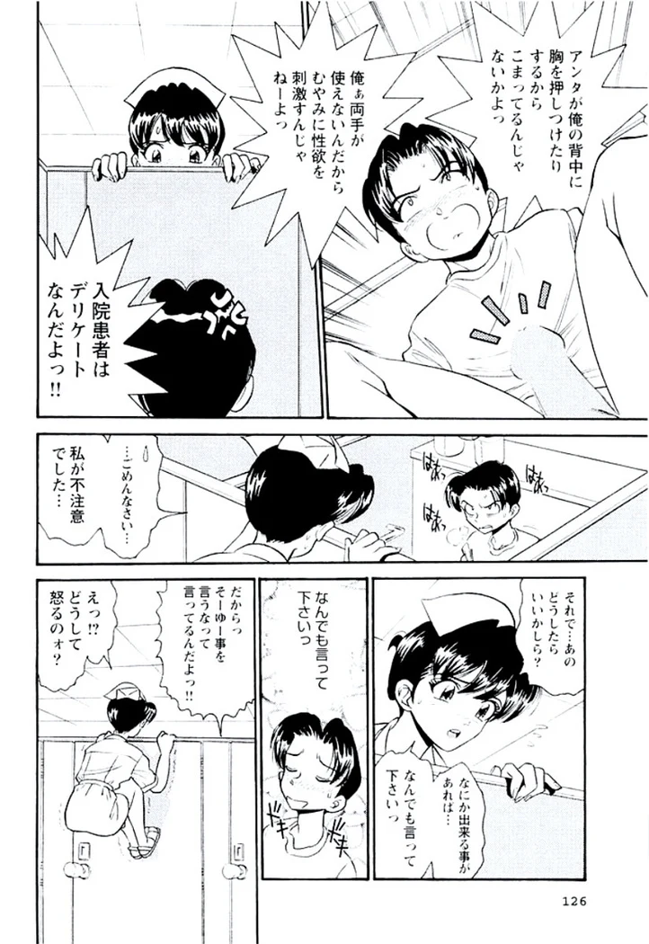 “Ban Bee Na’s Sexy Assault” Chapter 127, page 1