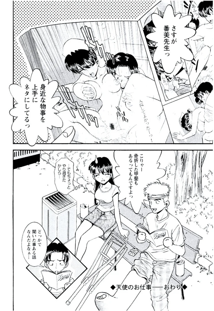 “Ban Bee Na’s Sexy Assault” Chapter 139, page 1