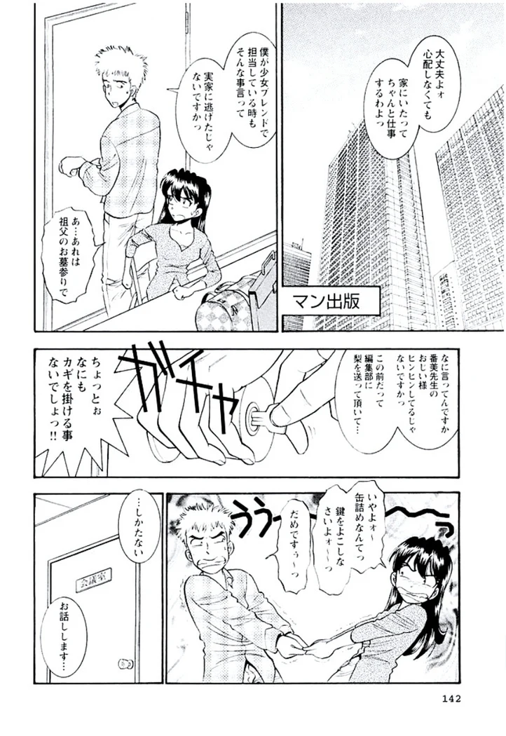 “Ban Bee Na’s Sexy Assault” Chapter 143, page 1