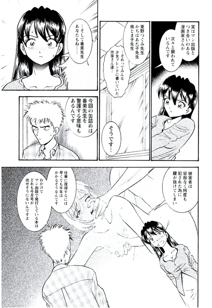 “Ban Bee Na’s Sexy Assault” Chapter 144, page 1