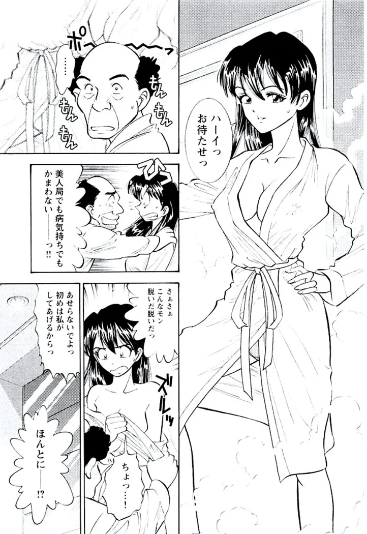 “Ban Bee Na’s Sexy Assault” Chapter 14, page 1
