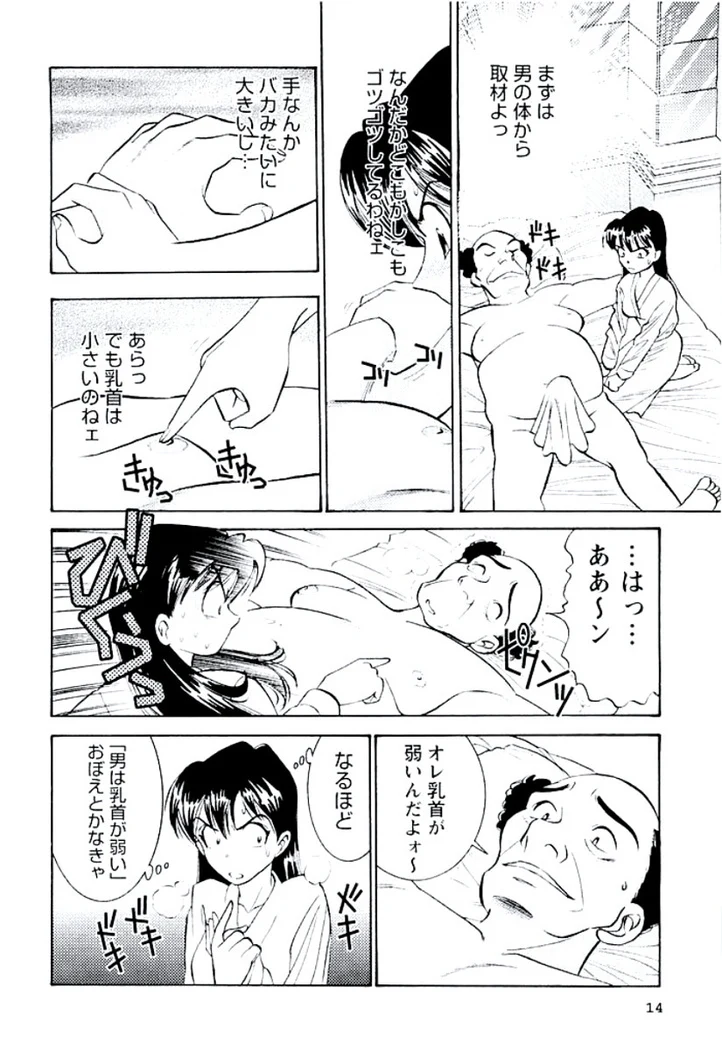 “Ban Bee Na’s Sexy Assault” Chapter 15, page 1