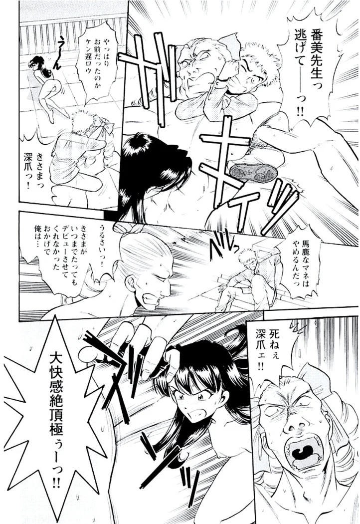 “Ban Bee Na’s Sexy Assault” Chapter 161, page 1