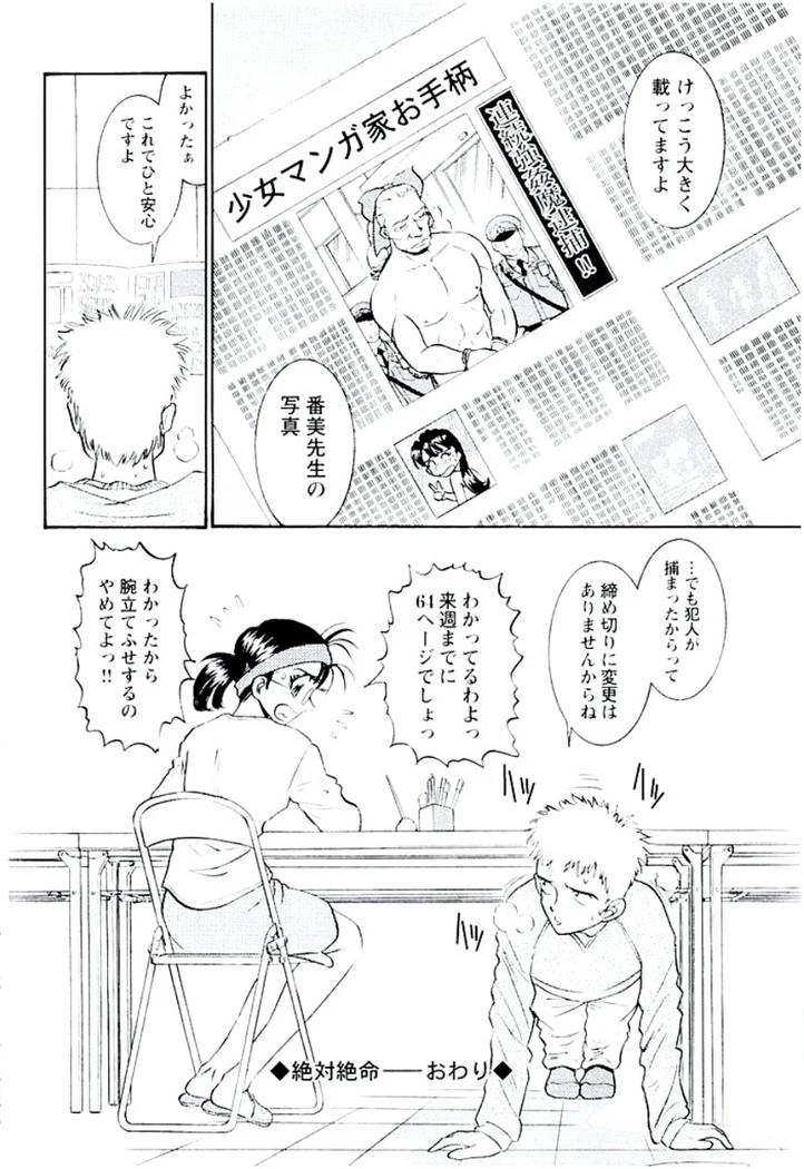 “Ban Bee Na’s Sexy Assault” Chapter 163, page 1