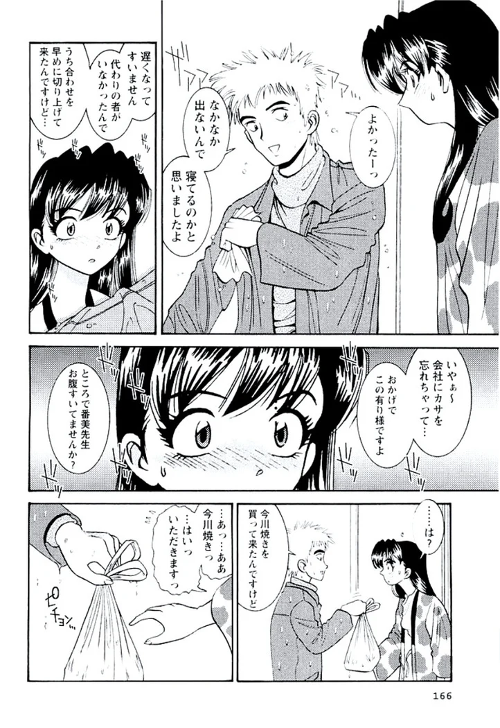 “Ban Bee Na’s Sexy Assault” Chapter 167, page 1