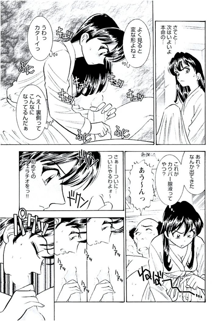 “Ban Bee Na’s Sexy Assault” Chapter 16, page 1