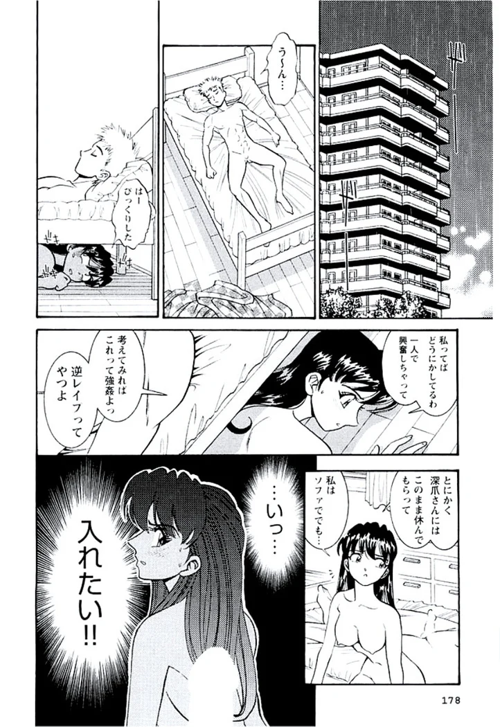 “Ban Bee Na’s Sexy Assault” Chapter 179, page 1