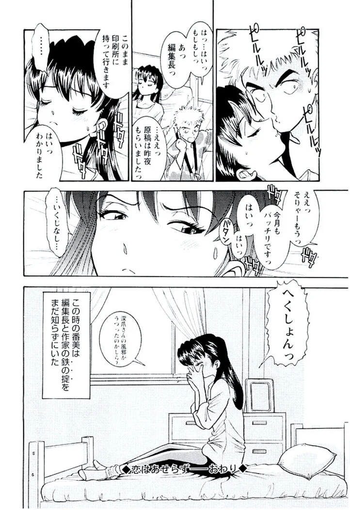 “Ban Bee Na’s Sexy Assault” Chapter 185, page 1