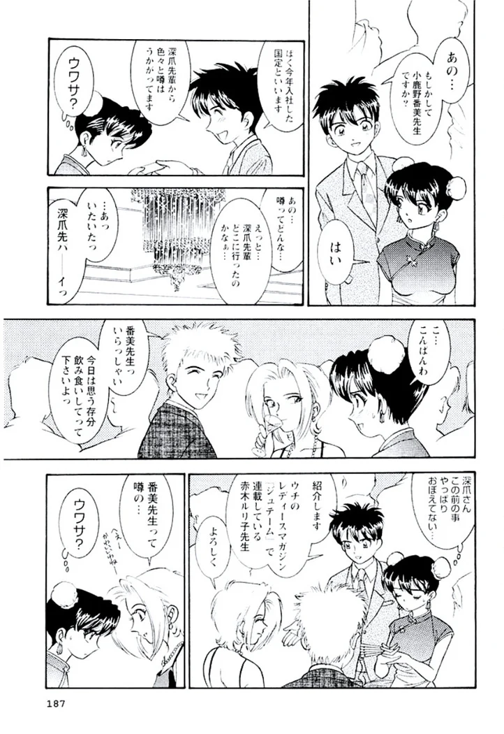 《Ban Bee Na’s Sexy Assault》Chapter 188第 1 页