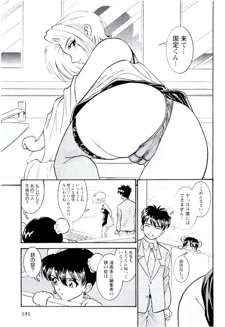 “Ban Bee Na’s Sexy Assault” Chapter 192, page 1