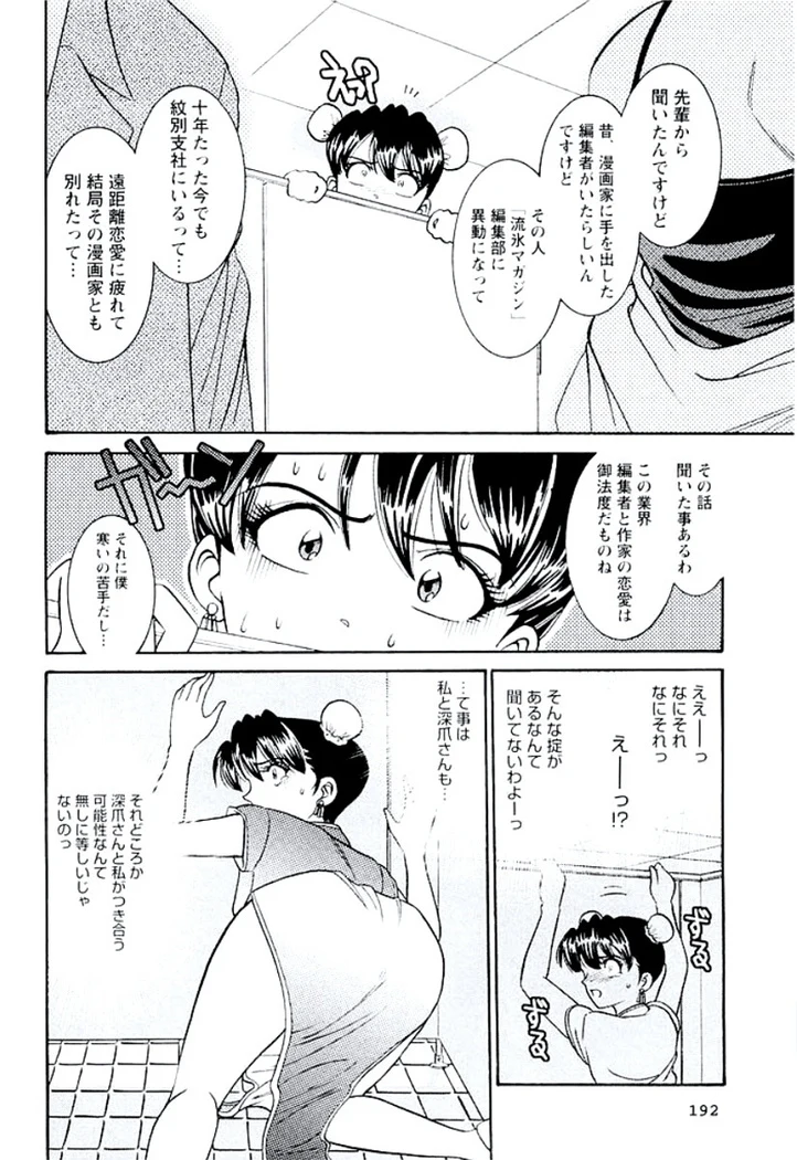 “Ban Bee Na’s Sexy Assault” Chapter 193, page 1