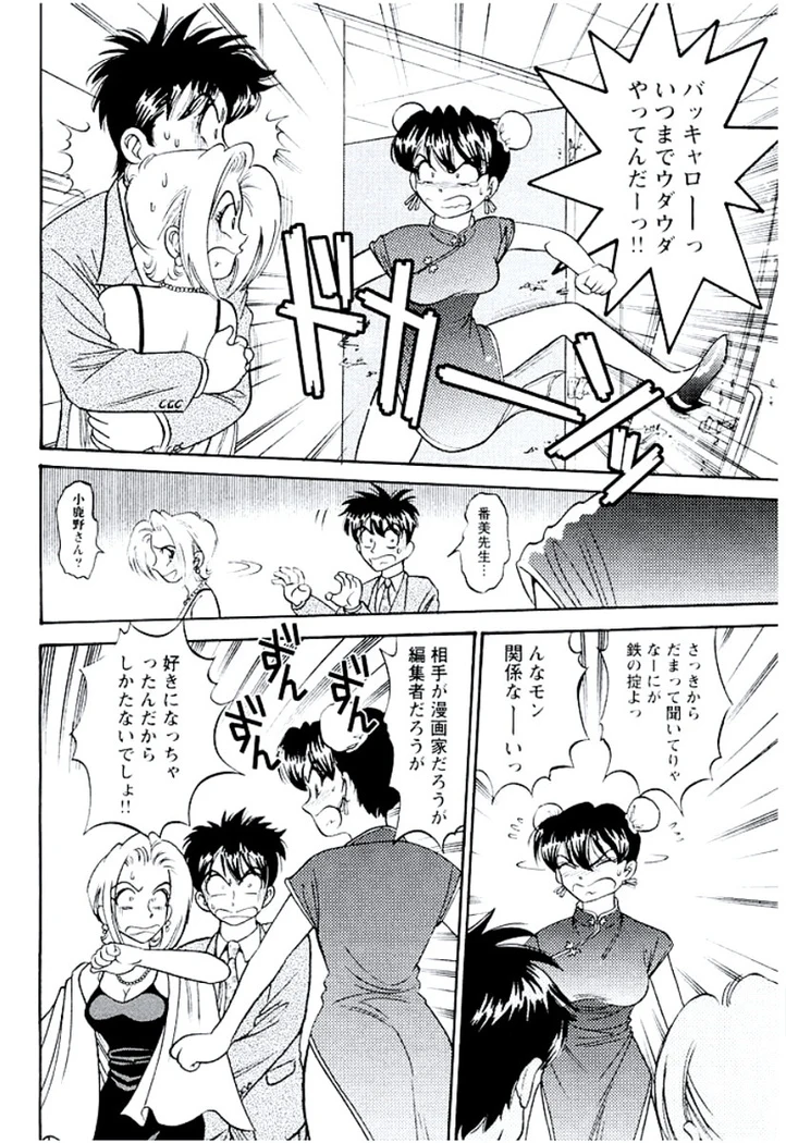 “Ban Bee Na’s Sexy Assault” Chapter 195, page 1