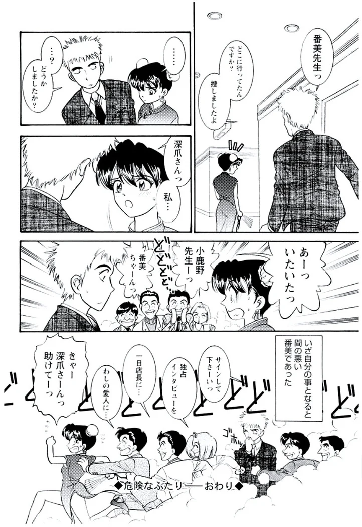 “Ban Bee Na’s Sexy Assault” Chapter 203, page 1
