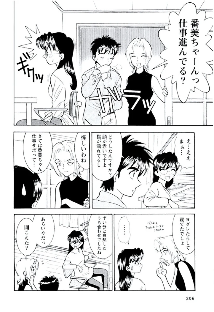 “Ban Bee Na’s Sexy Assault” Chapter 207, page 1