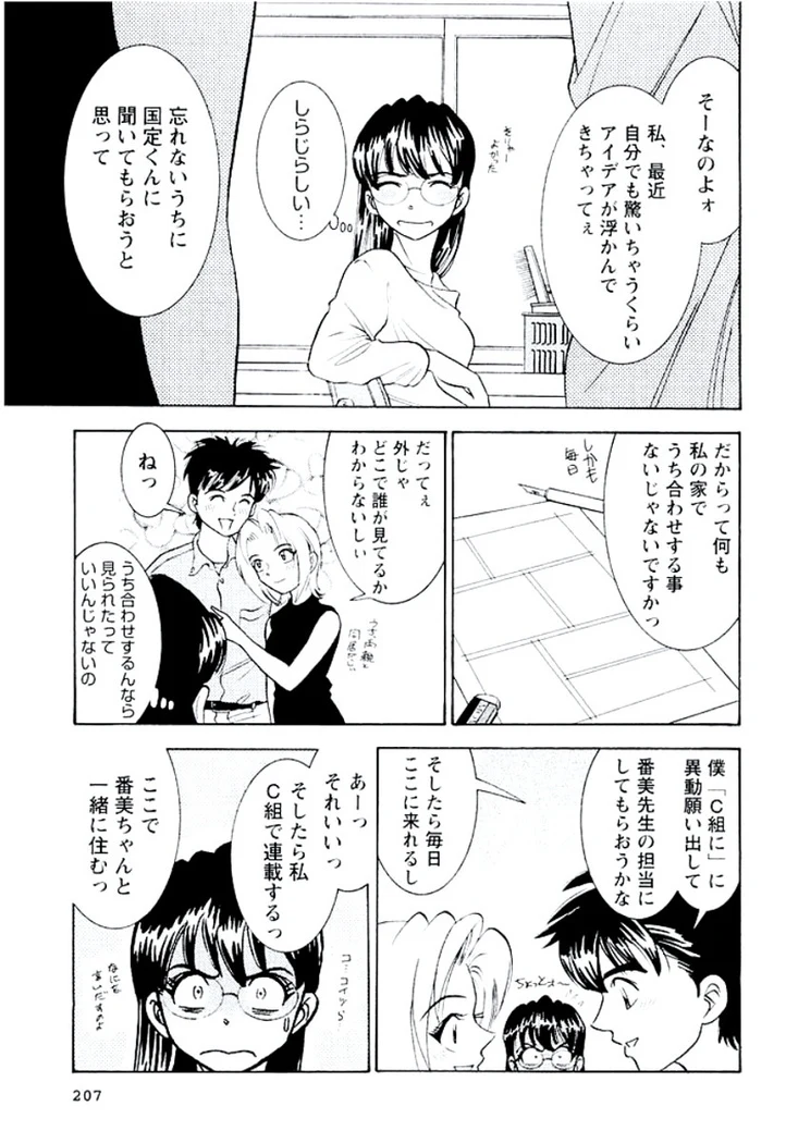 《Ban Bee Na’s Sexy Assault》Chapter 208第 1 页