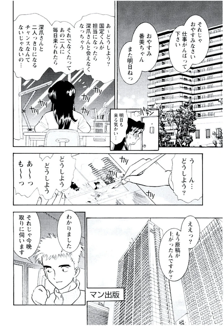 “Ban Bee Na’s Sexy Assault” Chapter 209, page 1