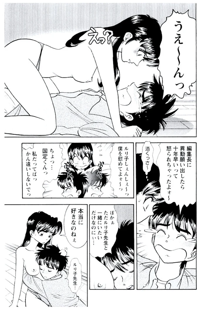 “Ban Bee Na’s Sexy Assault” Chapter 212, page 1