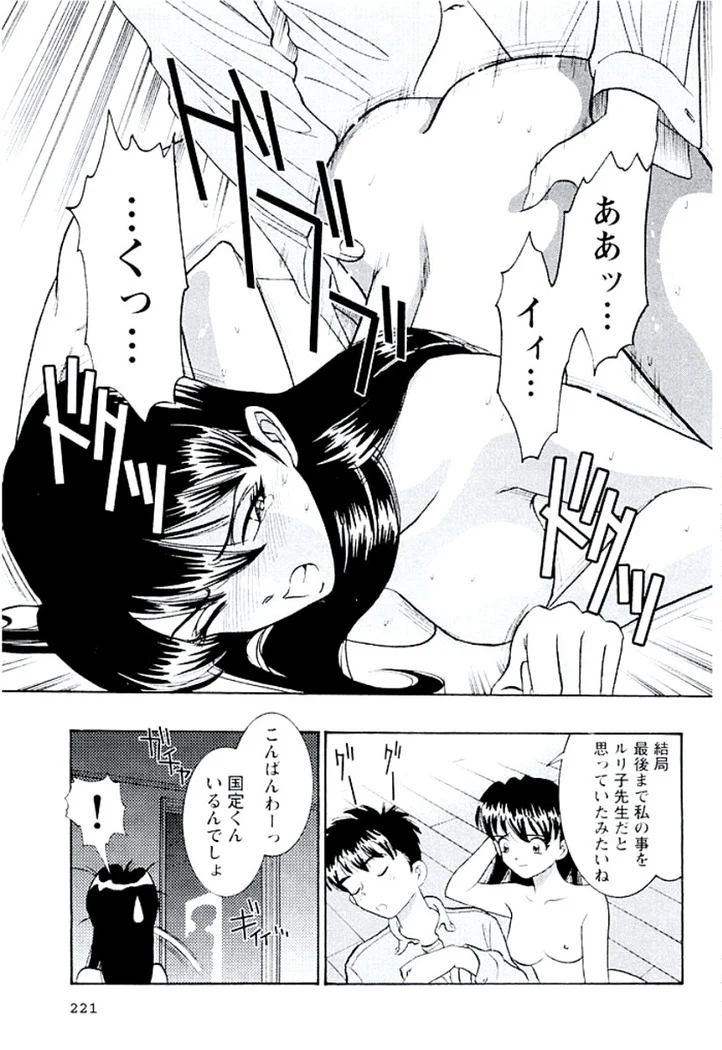 “Ban Bee Na’s Sexy Assault” Chapter 222, page 1