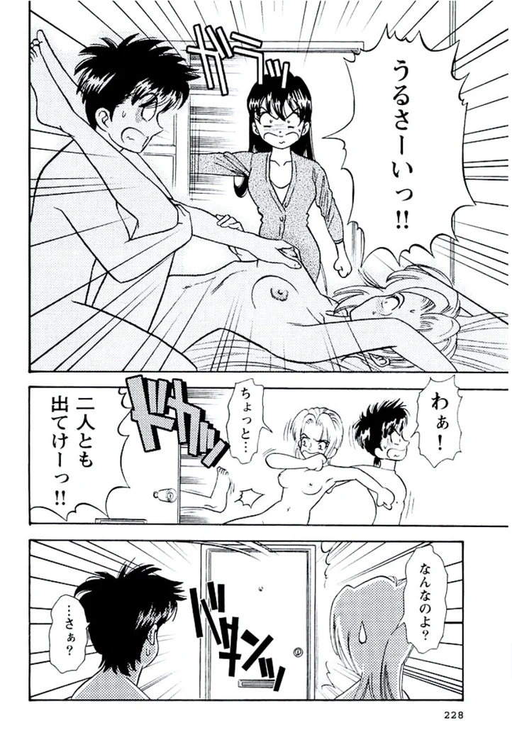 “Ban Bee Na’s Sexy Assault” Chapter 229, page 1