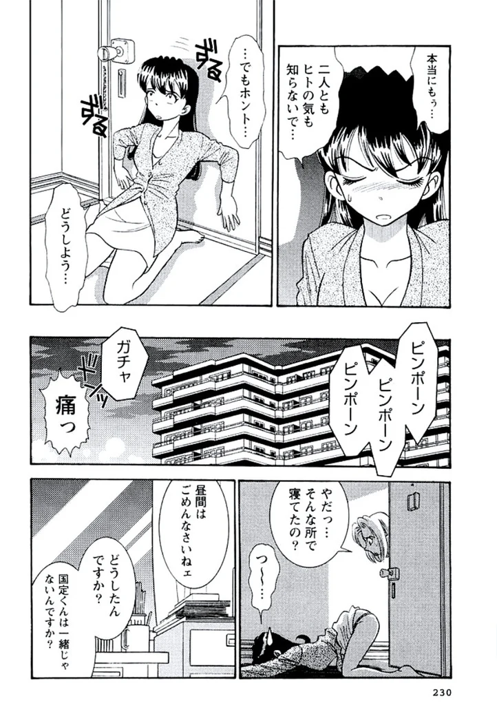 “Ban Bee Na’s Sexy Assault” Chapter 231, page 1