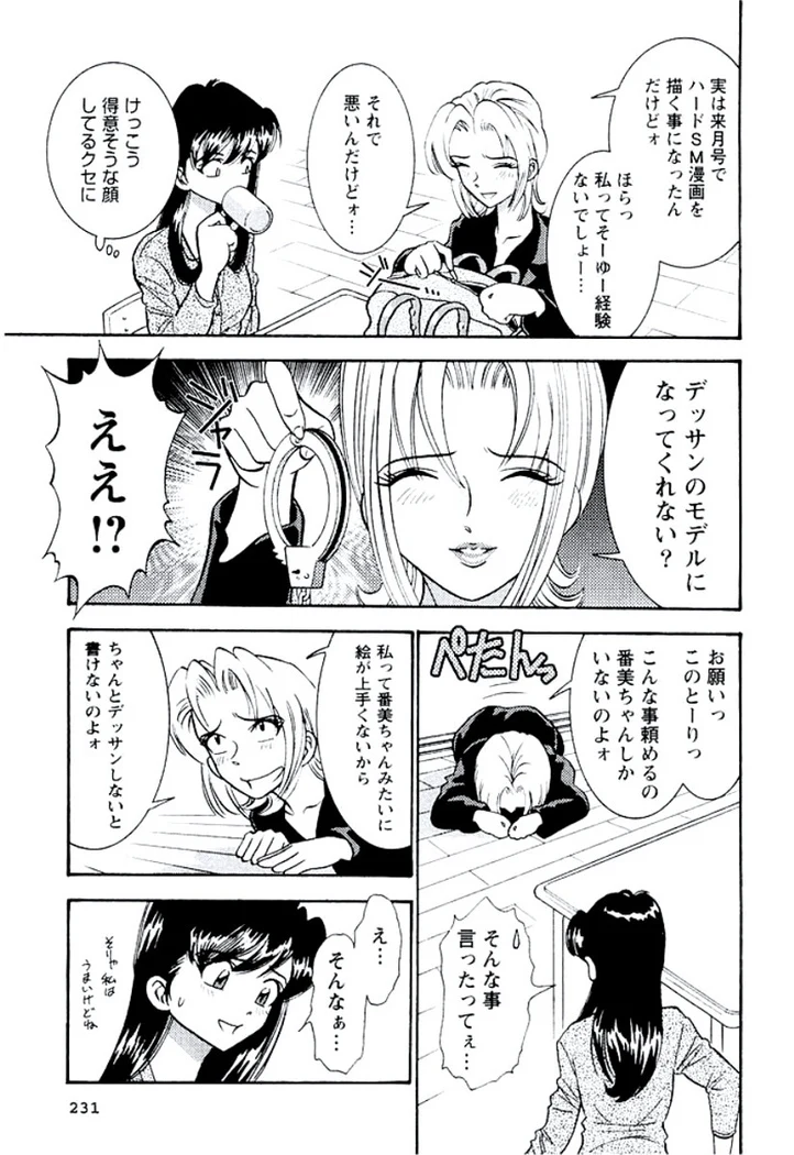 “Ban Bee Na’s Sexy Assault” Chapter 232, page 1