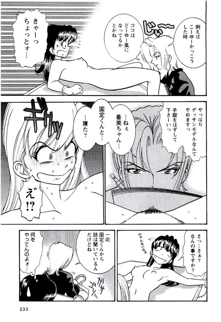 “Ban Bee Na’s Sexy Assault” Chapter 234, page 1