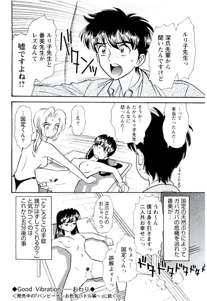 “Ban Bee Na’s Sexy Assault” Chapter 247, page 1