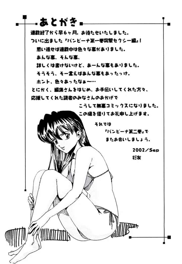“Ban Bee Na’s Sexy Assault” Chapter 248, page 1