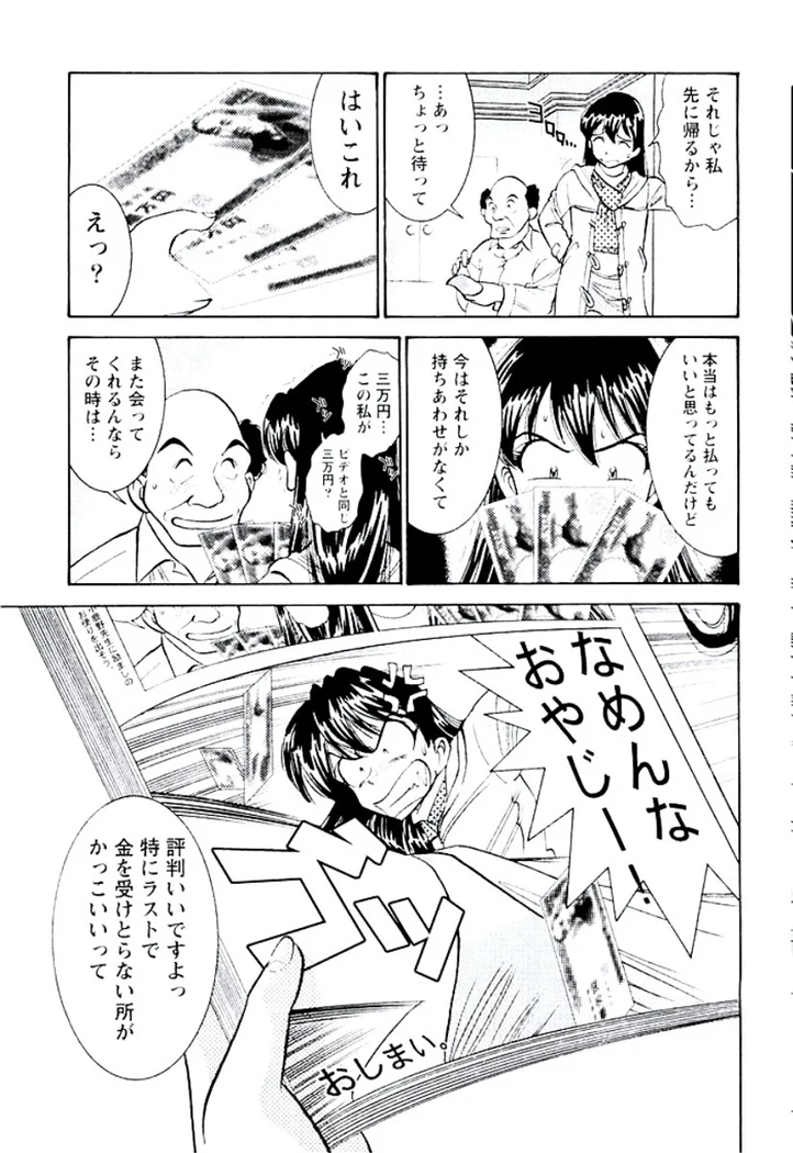 “Ban Bee Na’s Sexy Assault” Chapter 24, page 1