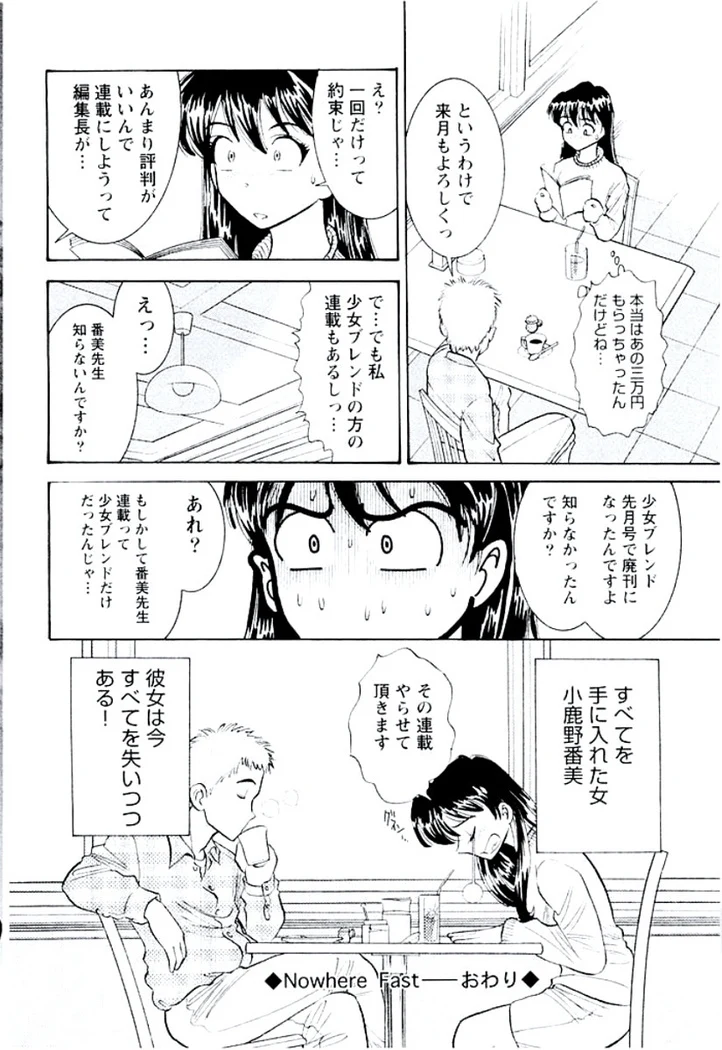 “Ban Bee Na’s Sexy Assault” Chapter 25, page 1
