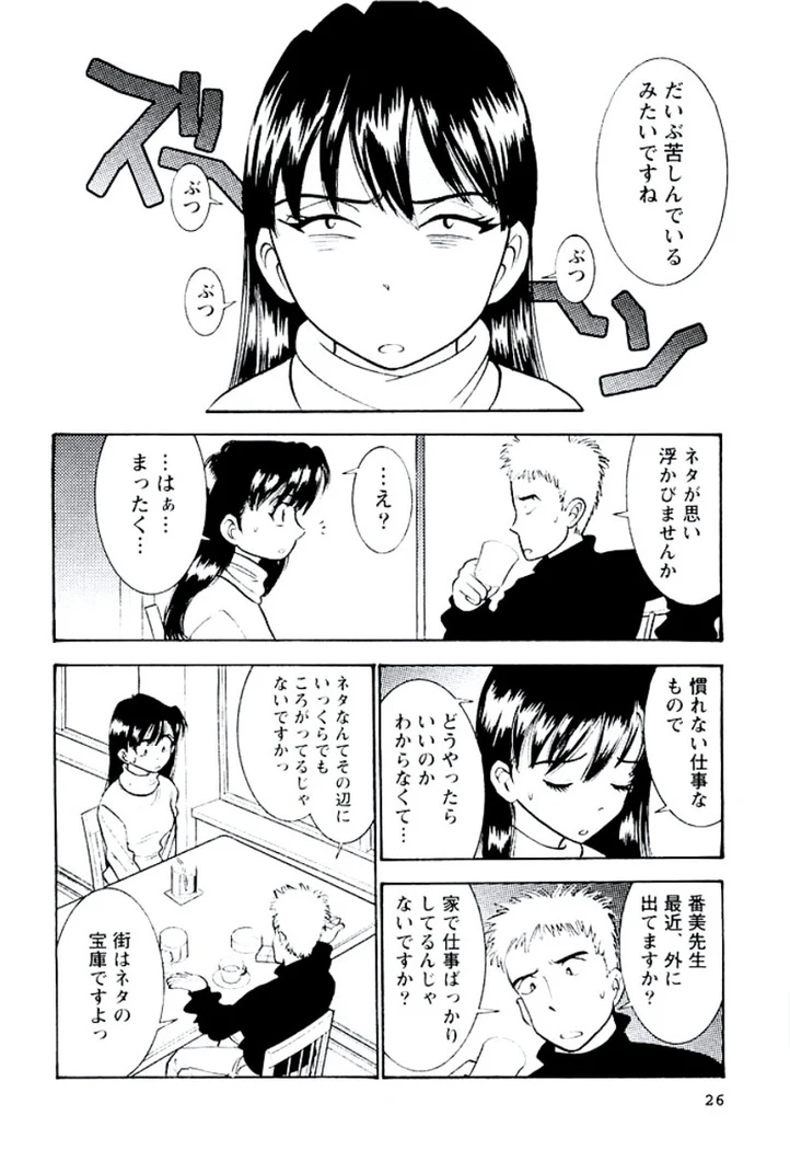 “Ban Bee Na’s Sexy Assault” Chapter 27, page 1