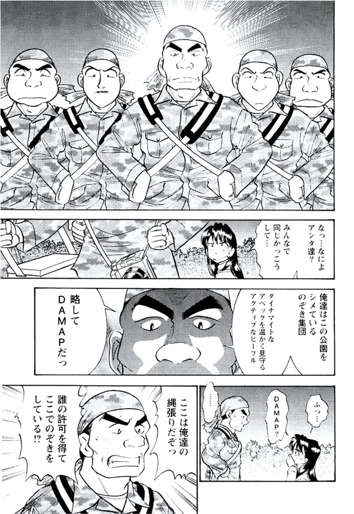 “Ban Bee Na’s Sexy Assault” Chapter 32, page 1