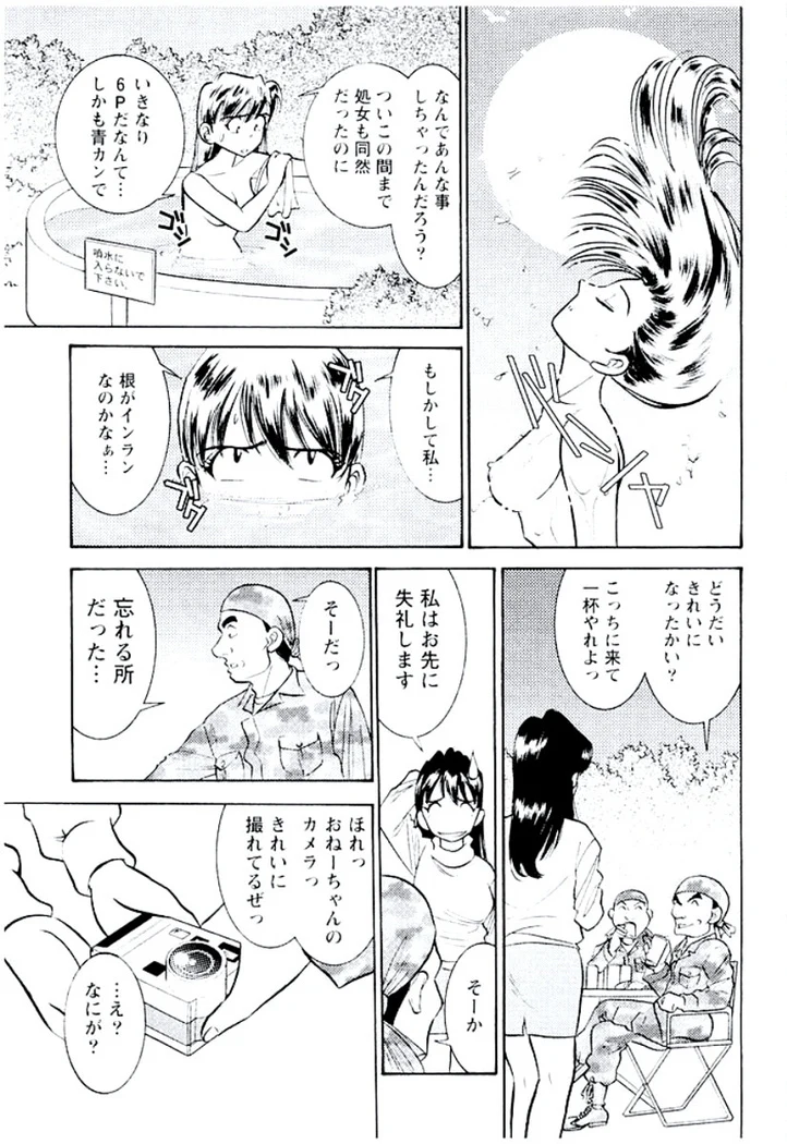 “Ban Bee Na’s Sexy Assault” Chapter 46, page 1