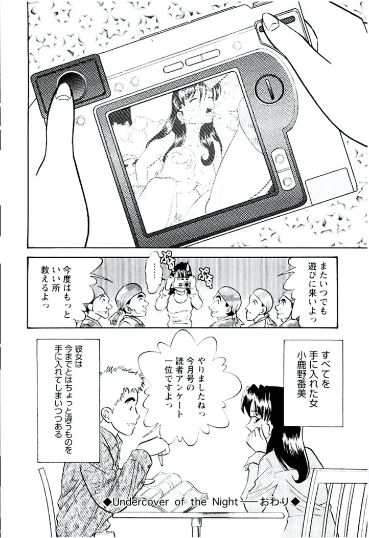 “Ban Bee Na’s Sexy Assault” Chapter 47, page 1