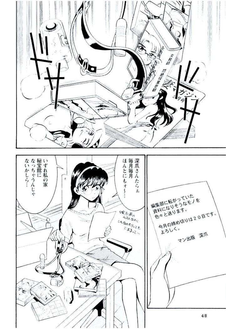 “Ban Bee Na’s Sexy Assault” Chapter 49, page 1