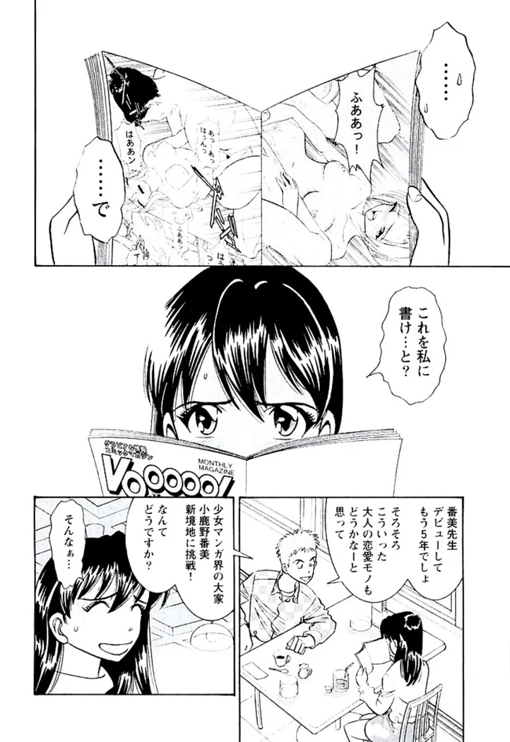 “Ban Bee Na’s Sexy Assault” Chapter 5, page 1
