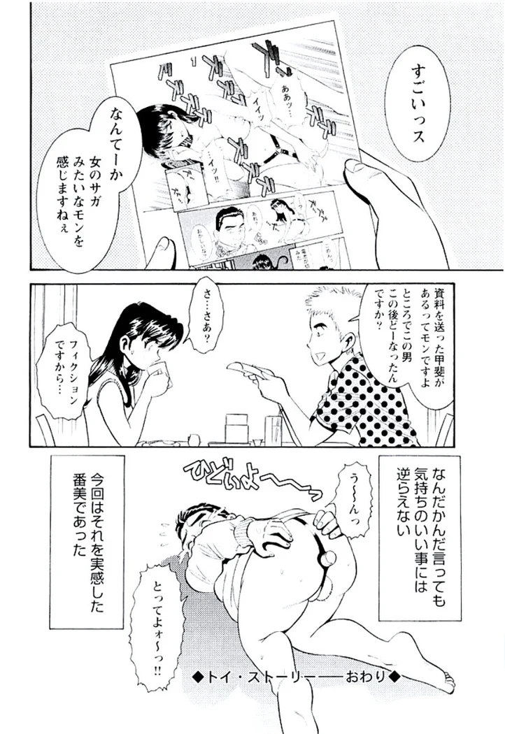 “Ban Bee Na’s Sexy Assault” Chapter 69, page 1