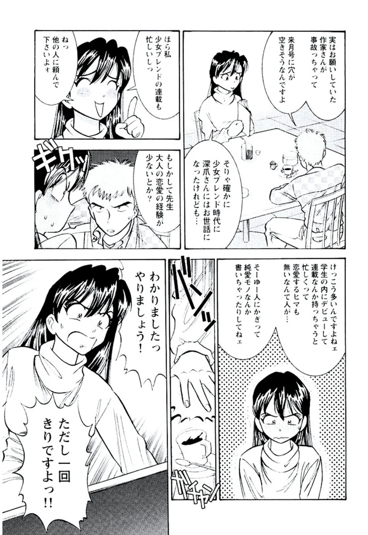 “Ban Bee Na’s Sexy Assault” Chapter 6, page 1