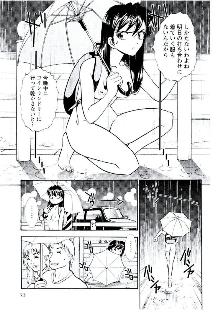 “Ban Bee Na’s Sexy Assault” Chapter 74, page 1