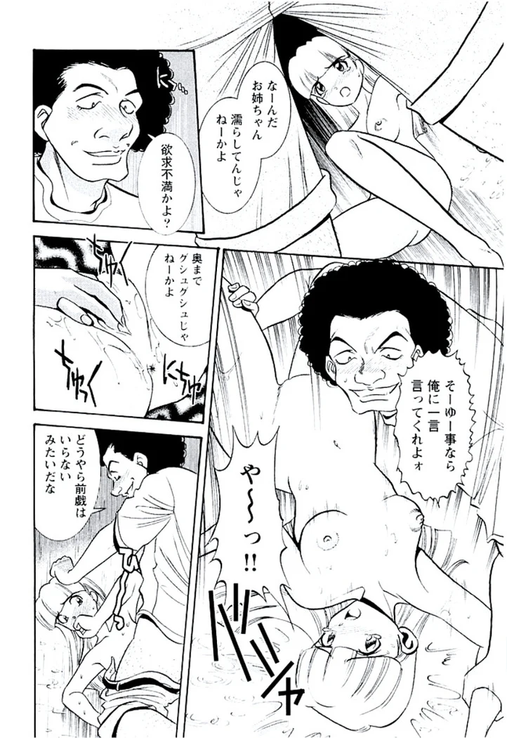 “Ban Bee Na’s Sexy Assault” Chapter 81, page 1