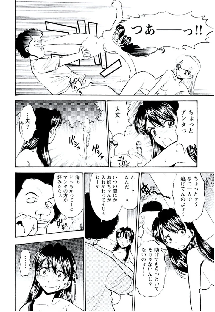 “Ban Bee Na’s Sexy Assault” Chapter 83, page 1