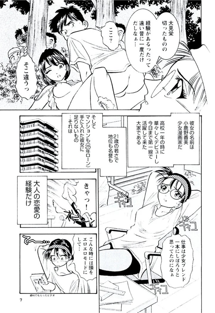 “Ban Bee Na’s Sexy Assault” Chapter 8, page 1