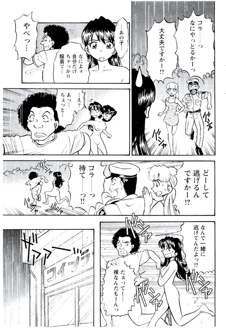 “Ban Bee Na’s Sexy Assault” Chapter 90, page 1
