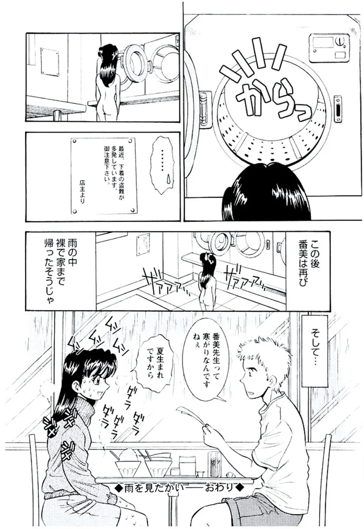 “Ban Bee Na’s Sexy Assault” Chapter 91, page 1